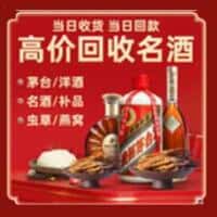 重庆北碚区洋酒回收:茅台酒,名酒,虫草,烟酒,老酒,重庆北碚区跃国烟酒经营部