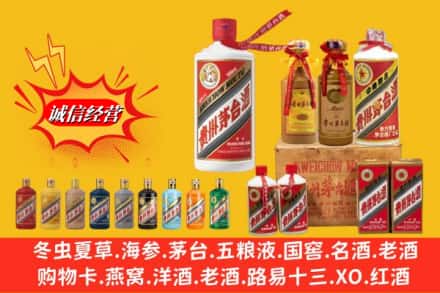 重庆北碚区回收贵州茅台酒