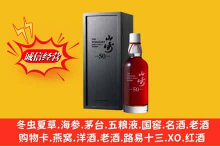 重庆北碚区名酒回收50年山崎.jpg
