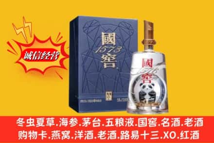 重庆北碚区回收国窖1573