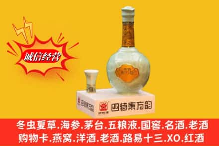 重庆北碚区名酒回收四特酒.jpg