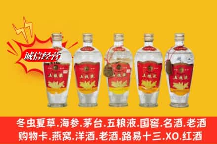 重庆北碚区回收老五粮液