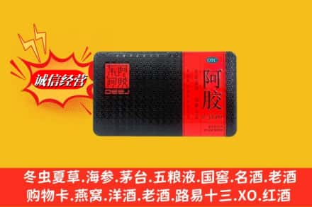 重庆北碚区回收阿胶