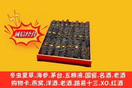 重庆北碚区烟酒回收海参