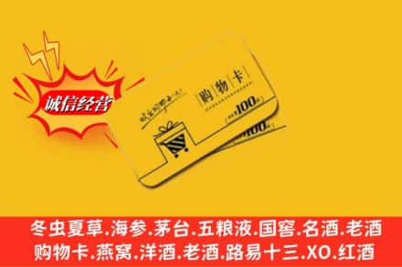 重庆北碚区回收购物卡