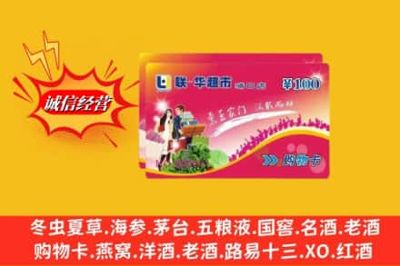 重庆北碚区回收商超卡